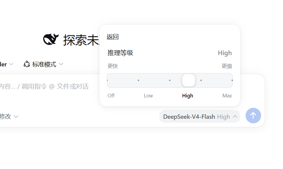 High 档推理强度滑块