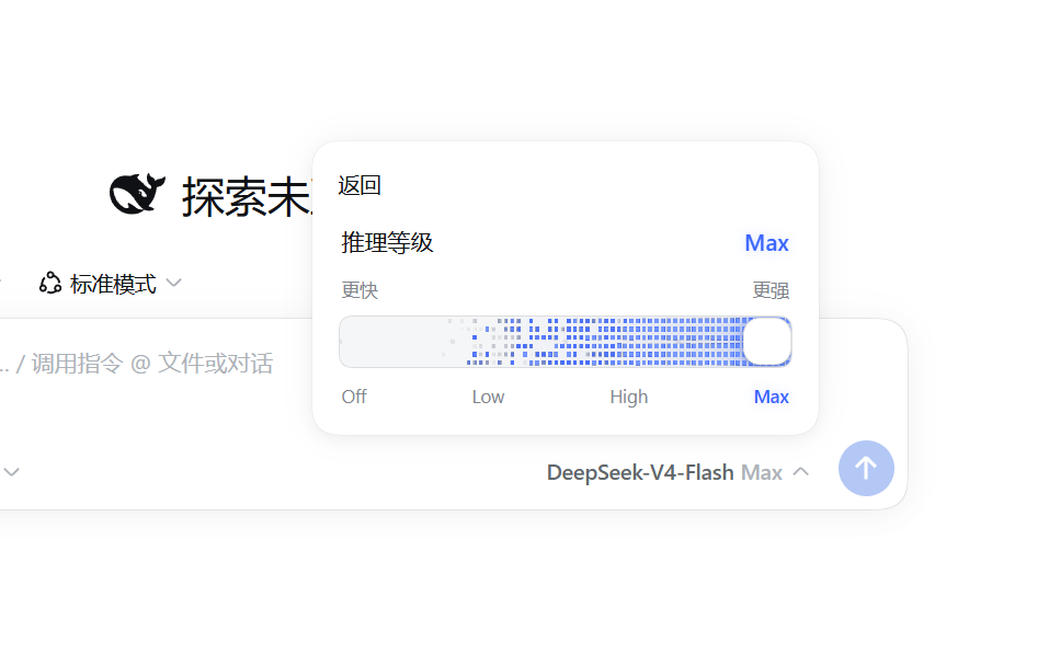 Max 档 DeepSeek 蓝璀璨星效果