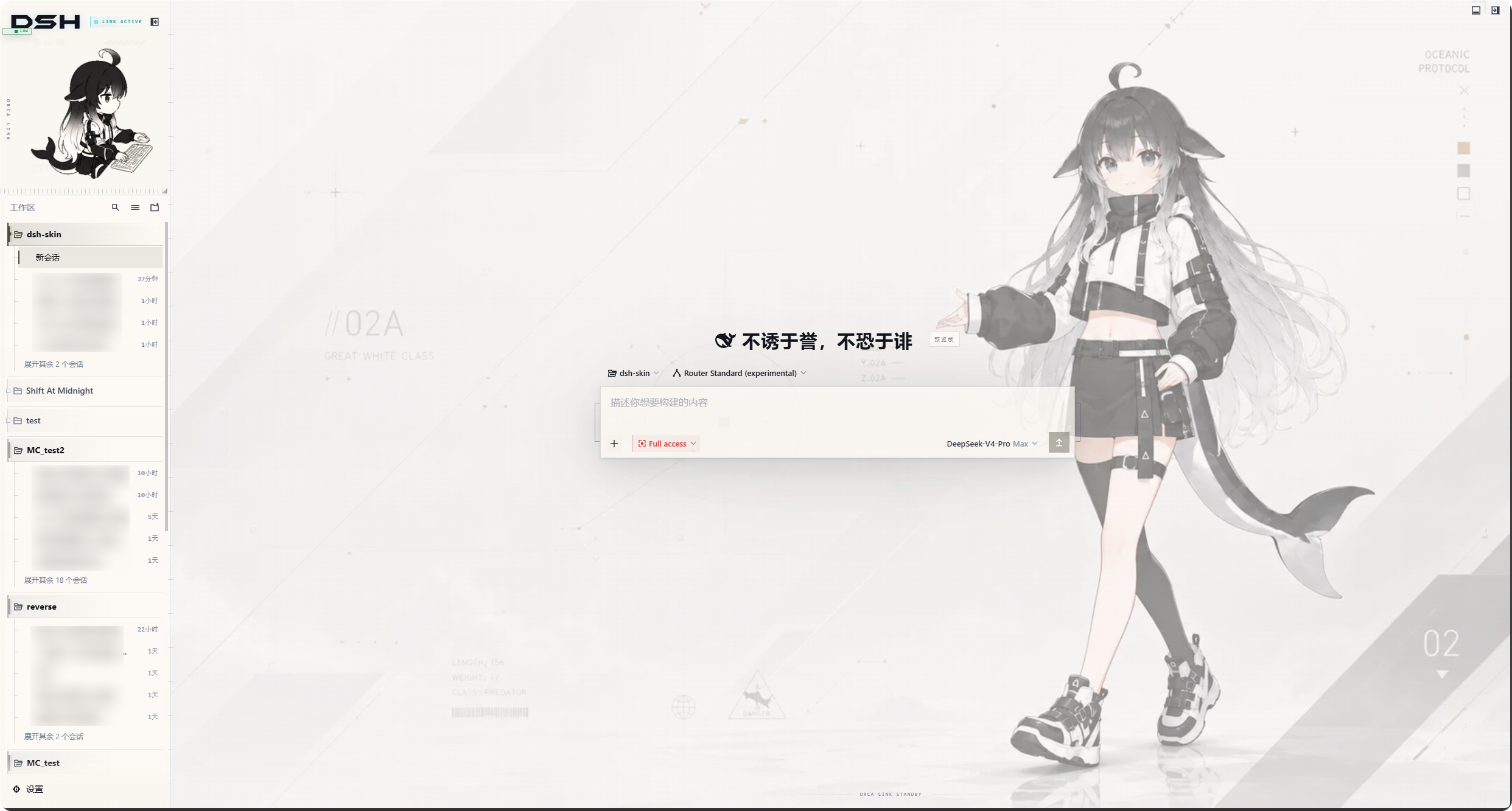 orca-link 亮色模式
