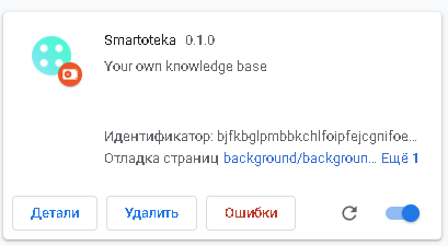 installed_smartoteka