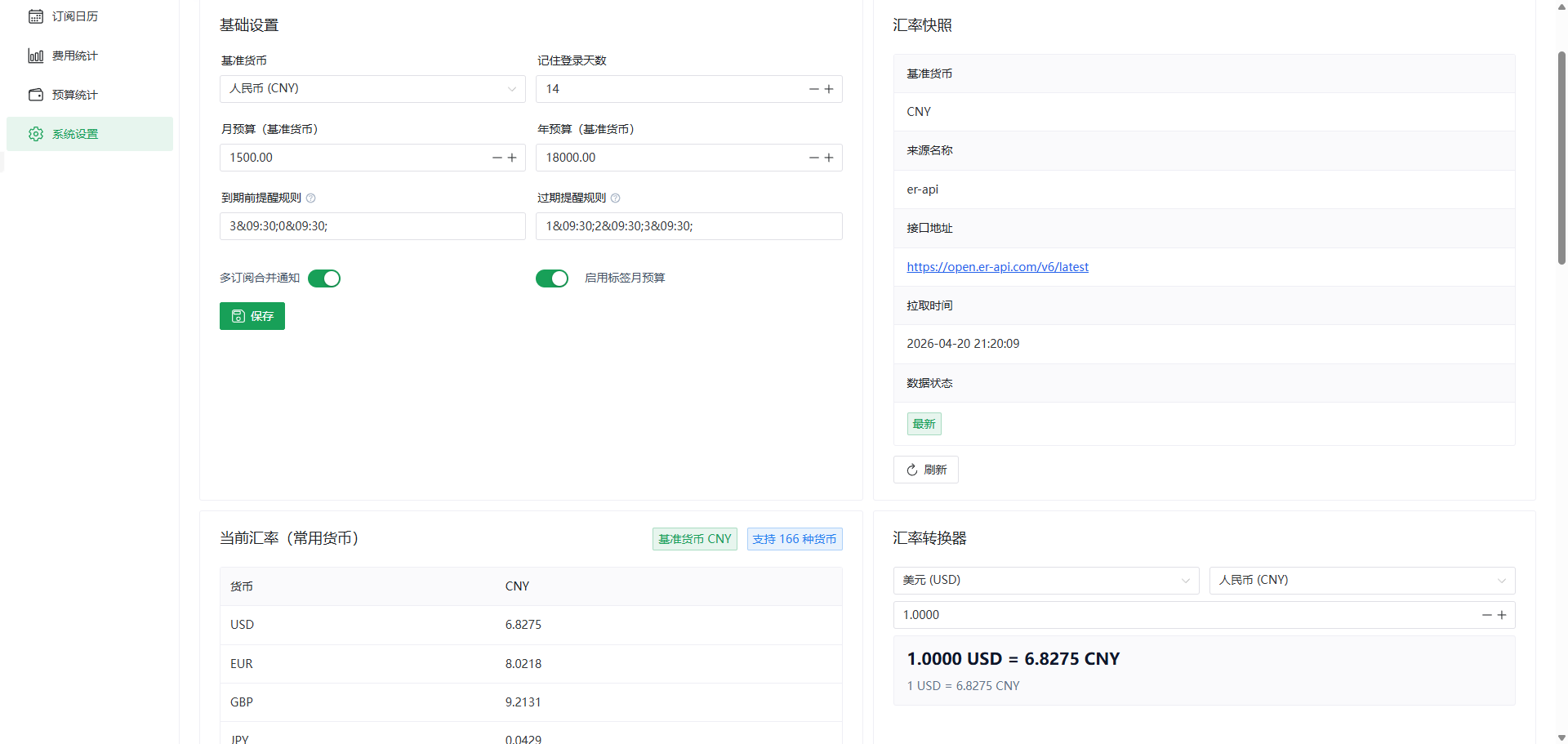 设置页面