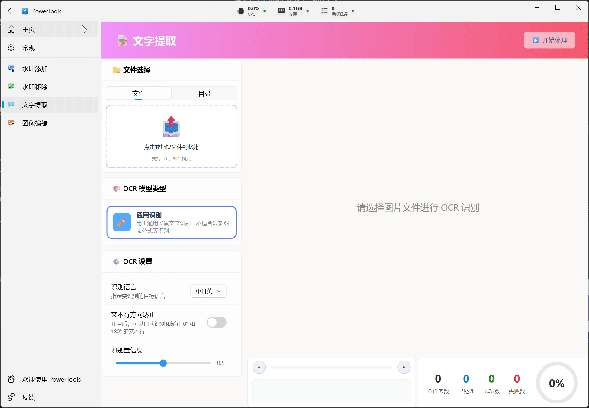 OCR 识别