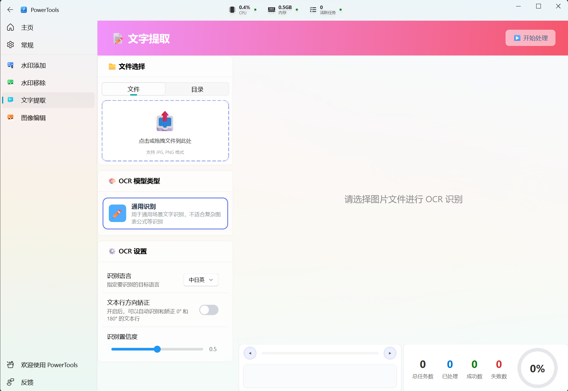 文字识别