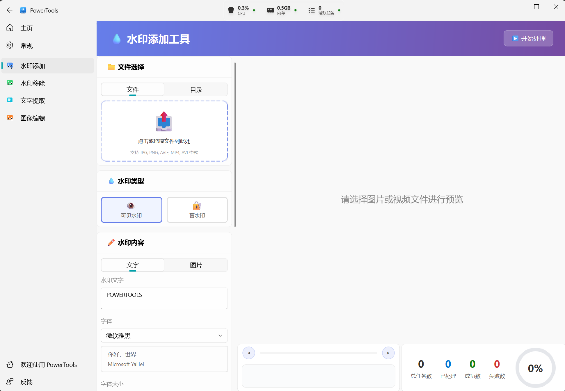 水印添加