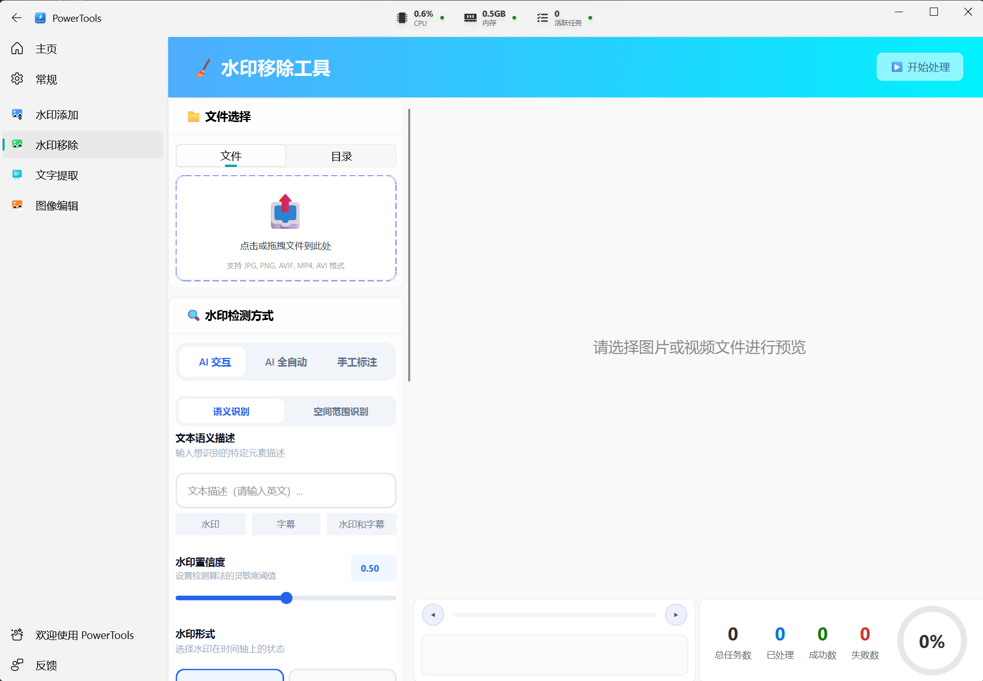 水印移除