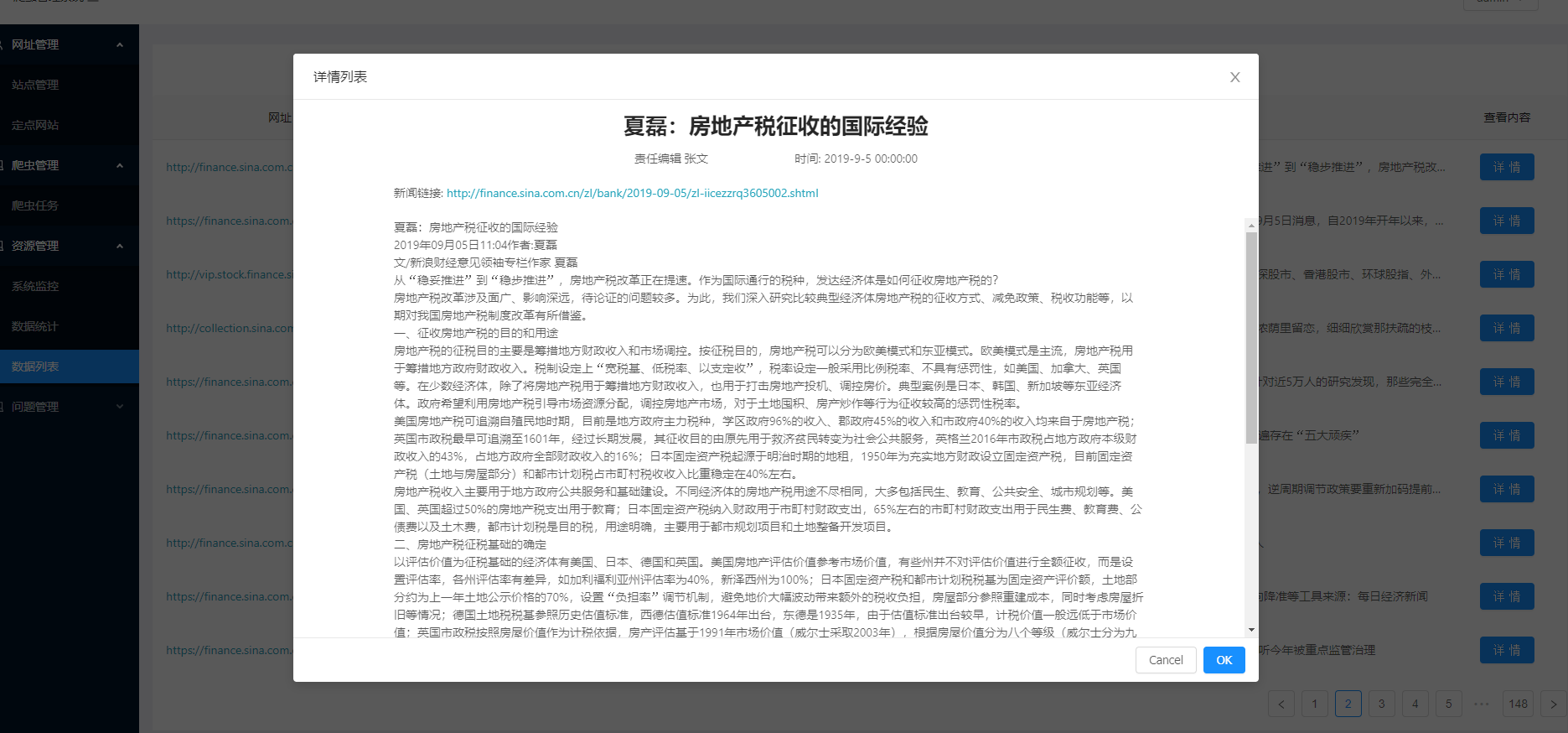 GitHub - Snailwicked/spider_manage: 界面管理系统