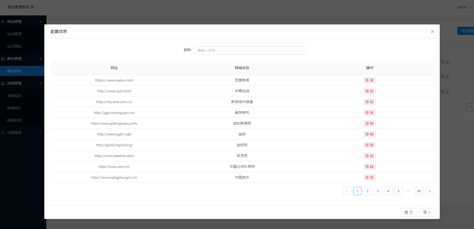 GitHub - Snailwicked/spider_manage: 界面管理系统