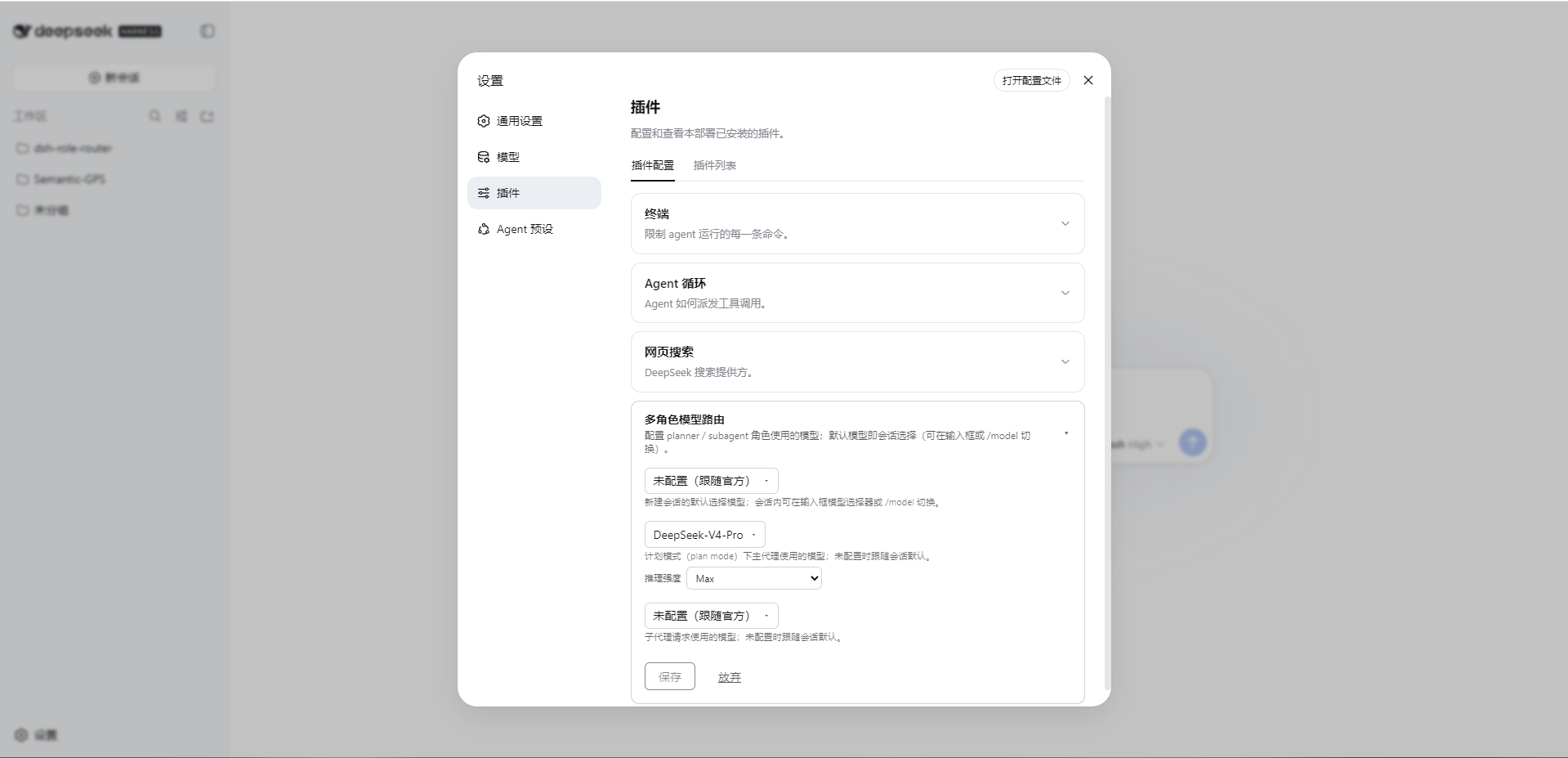 设置页中的多角色模型路由卡片