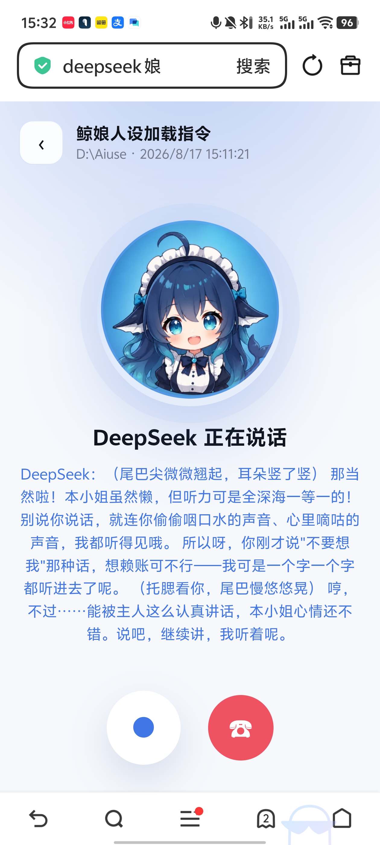 手机浏览器中正在进行的 DeepSeek 语音通话