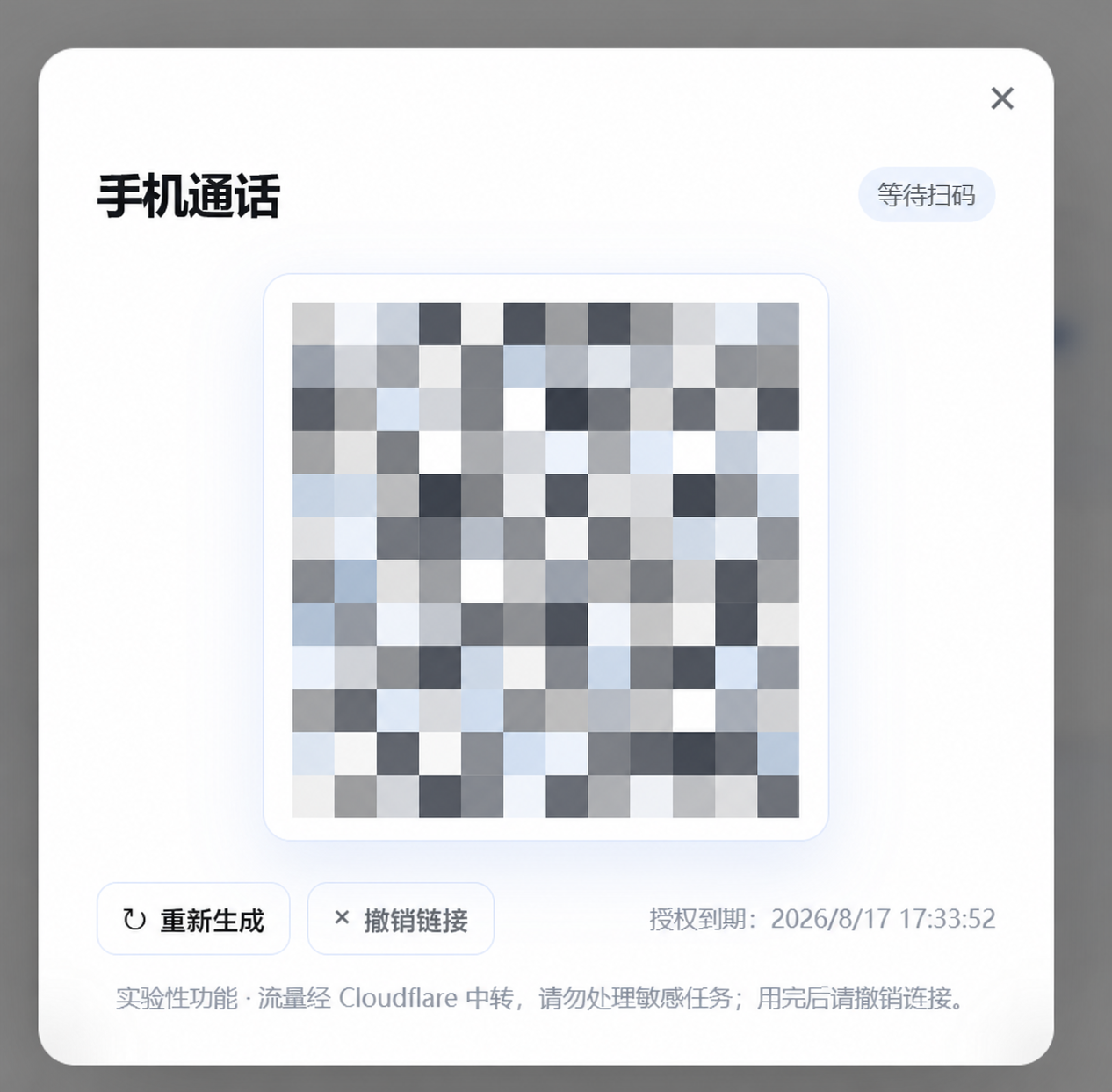DSH 手机通话扫码配对窗口,二维码已遮挡