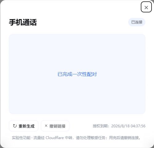 DSH 手机通话插件弹窗