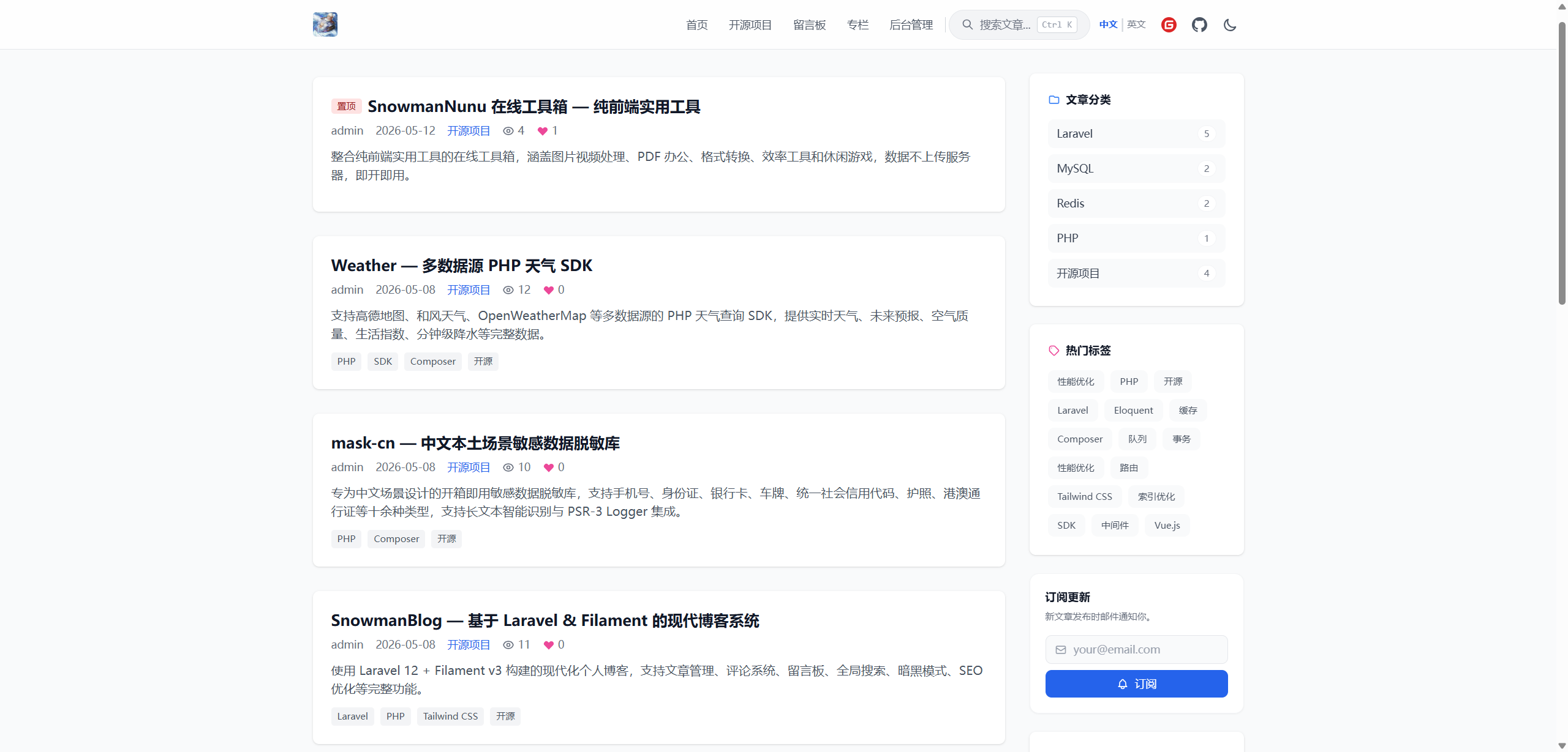 SnowmanBlog源码 Laravel个人博客系统 前端展示加后台管理