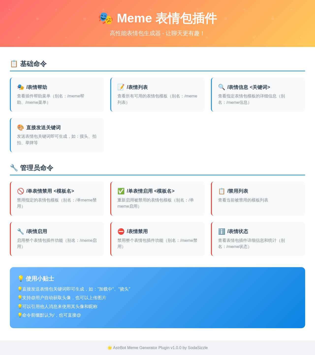 表情帮助命令效果图