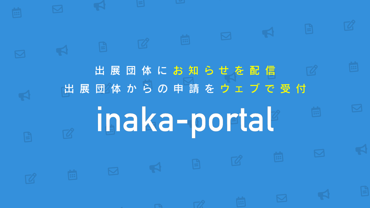 inaka-portal