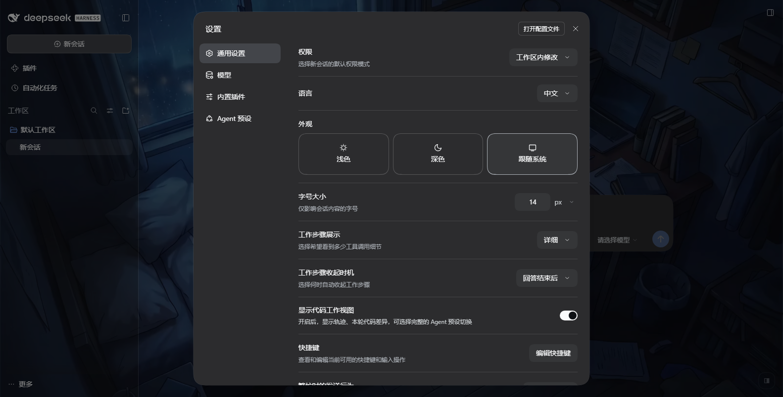 settings, dark