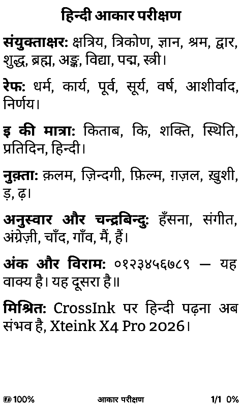 Devanagari test page