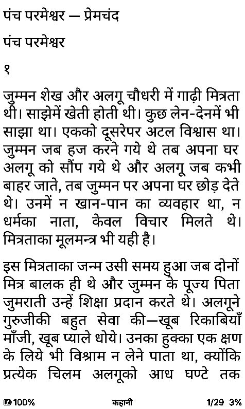 Premchand in the built-in font