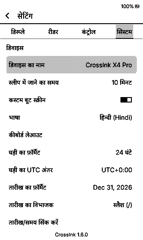 Settings in Hindi