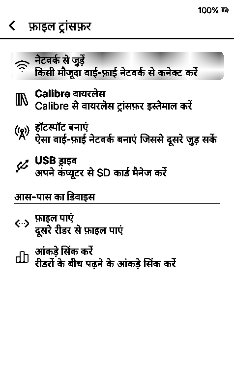 File Transfer in Hindi
