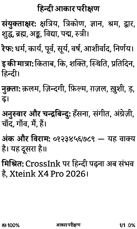 Devanagari test page