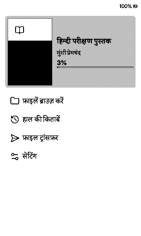 Home in Hindi
