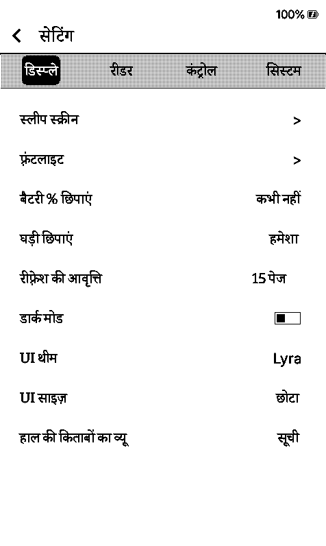 Settings in Hindi