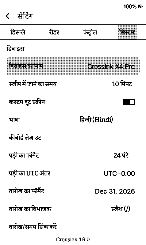 Device settings in Hindi