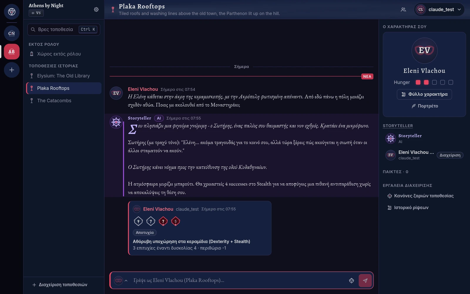 The play view with the interface and the Storyteller in Greek