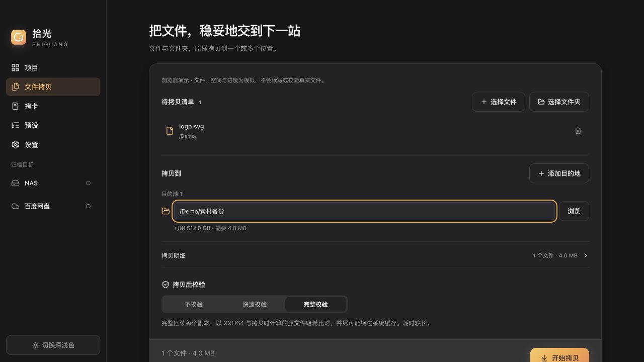 v0.2.0 文件拷贝界面演示,使用示例路径与文件