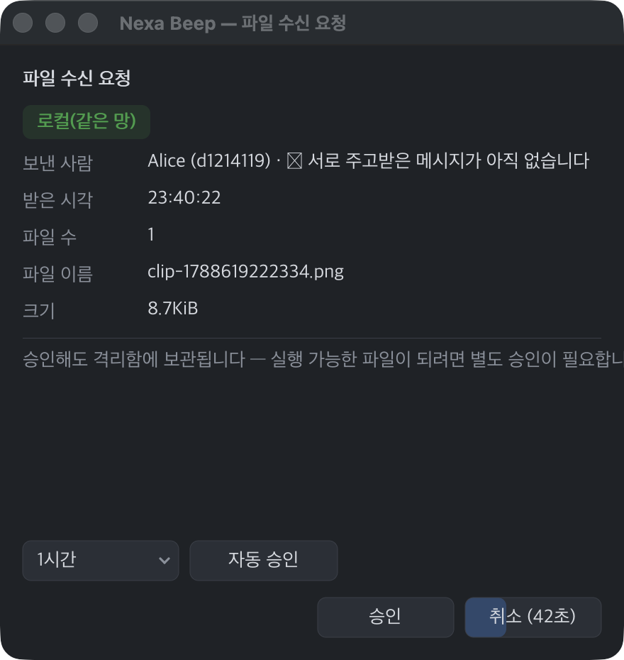 File receive request window