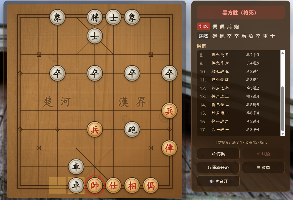 Hard-flash Chinese-chess result