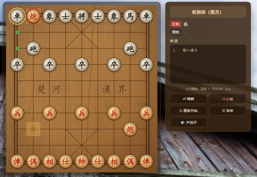 Additional hard-flash Chinese-chess result