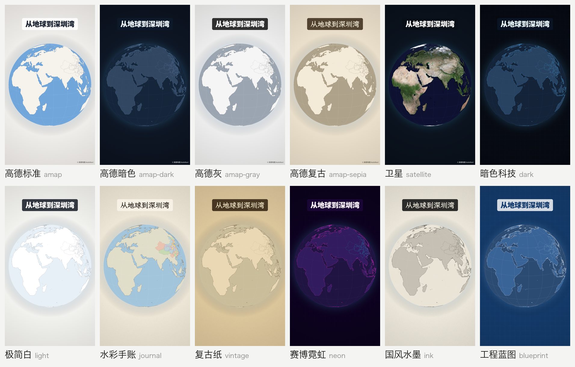 12 种风格：地球
