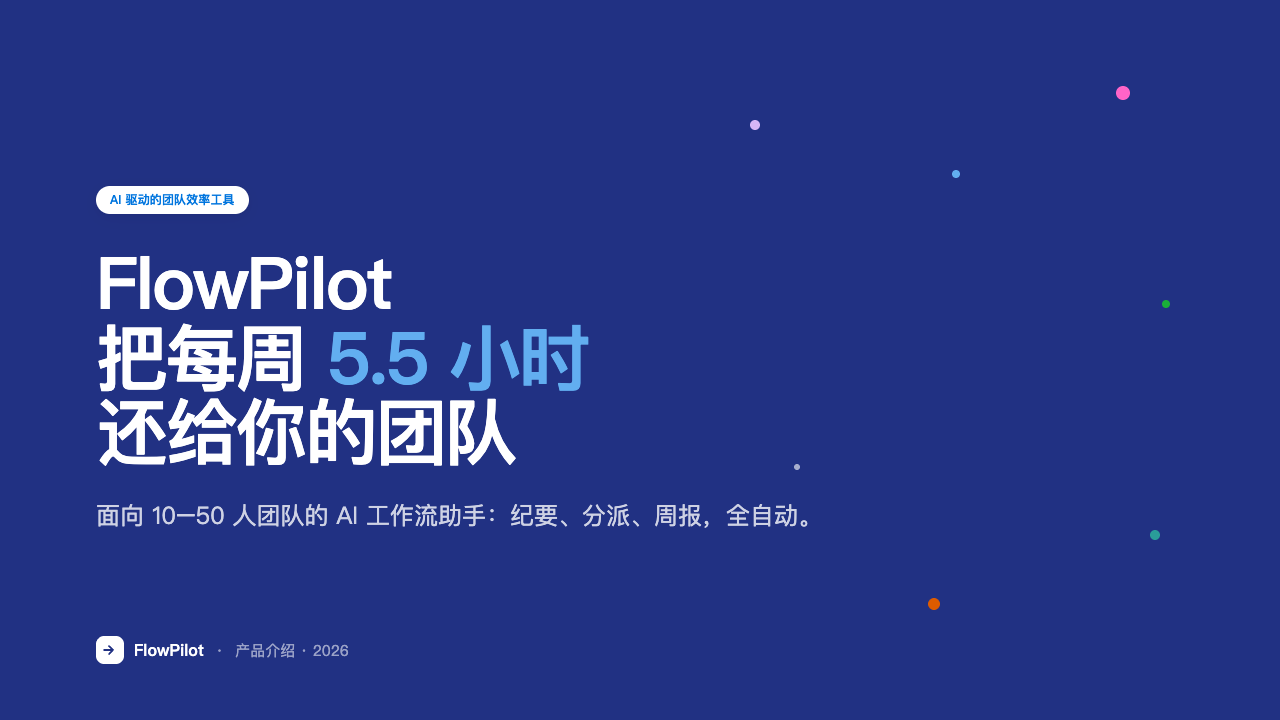 https://raw.githubusercontent.com/SpaceZephyr/space-multi-design-ppt/main/examples/flowpilot-notion/preview.png