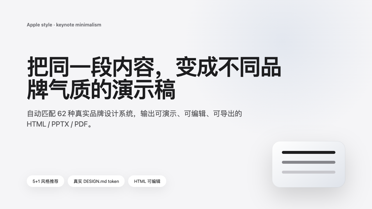 https://raw.githubusercontent.com/SpaceZephyr/space-multi-design-ppt/main/examples/style-gallery/images/apple.png