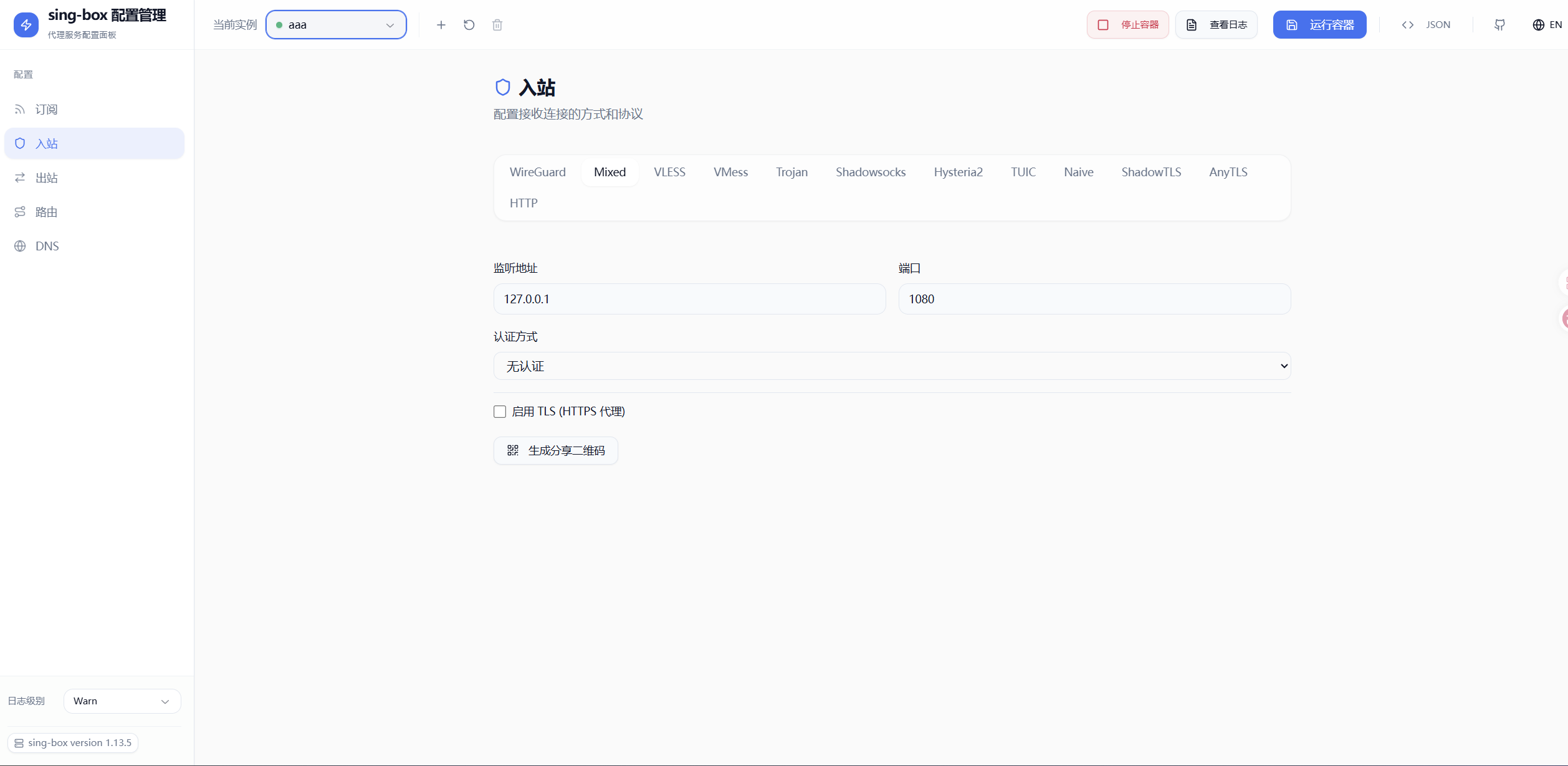 Sing-box UI 界面截图