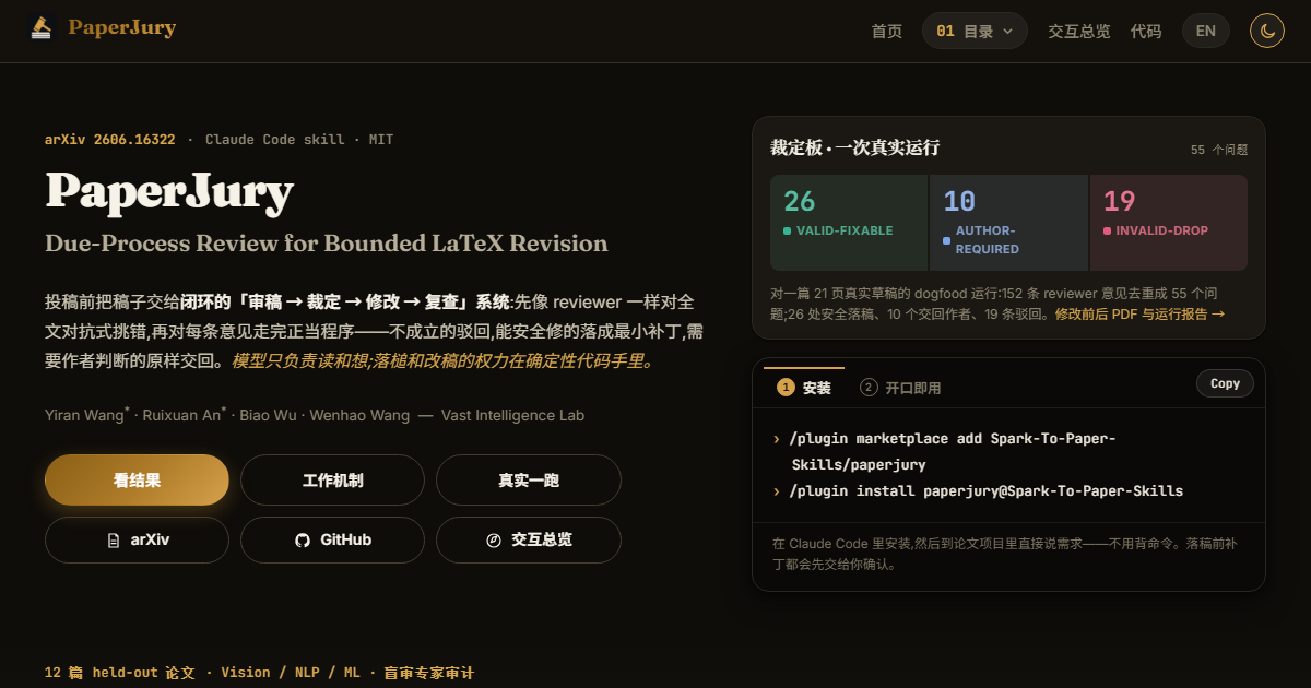 PaperJury 项目主页