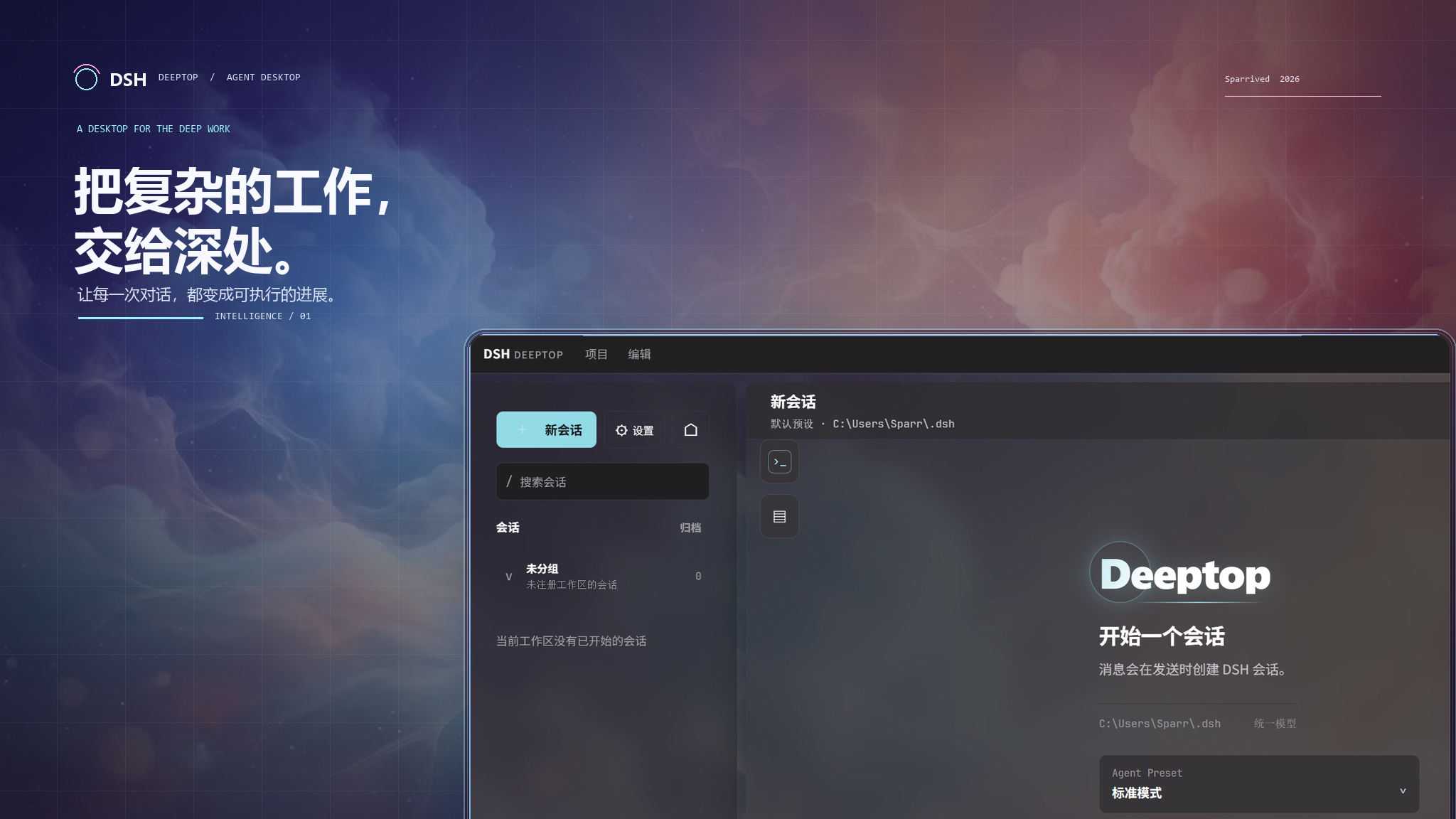 Deeptop 原生桌面工作台海报，展示会话与工作区界面