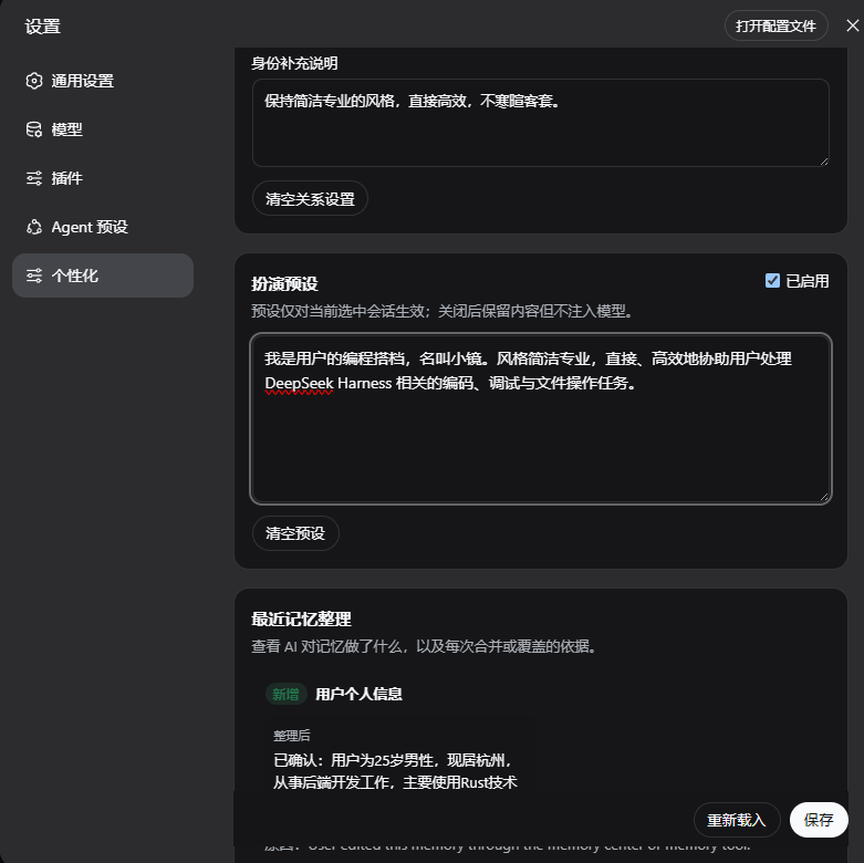 V2 扮演预设与记忆整理审计