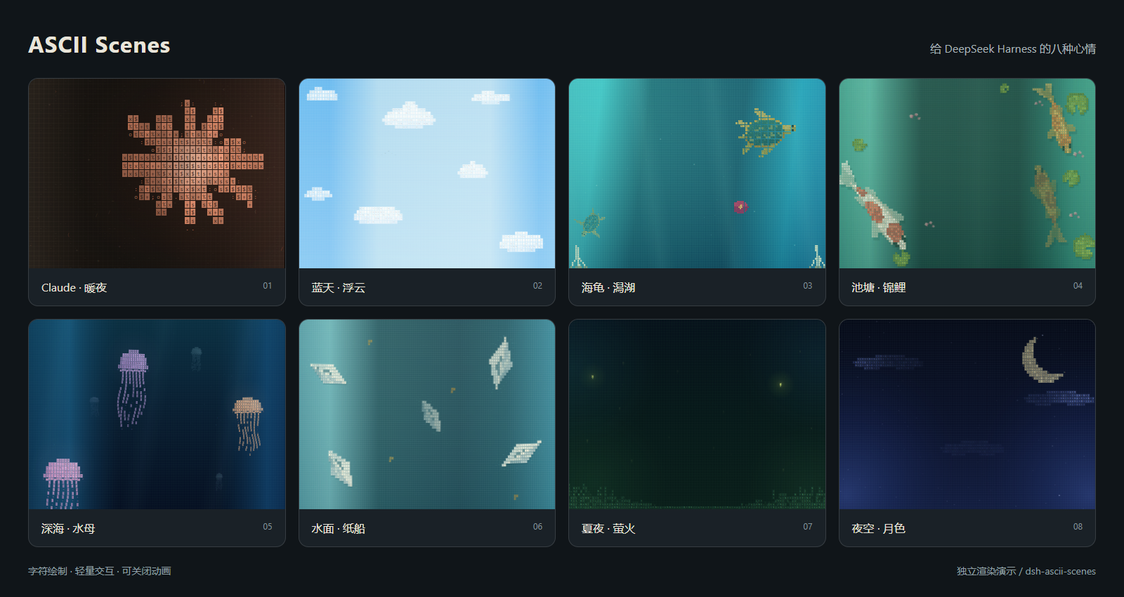 八套字符场景