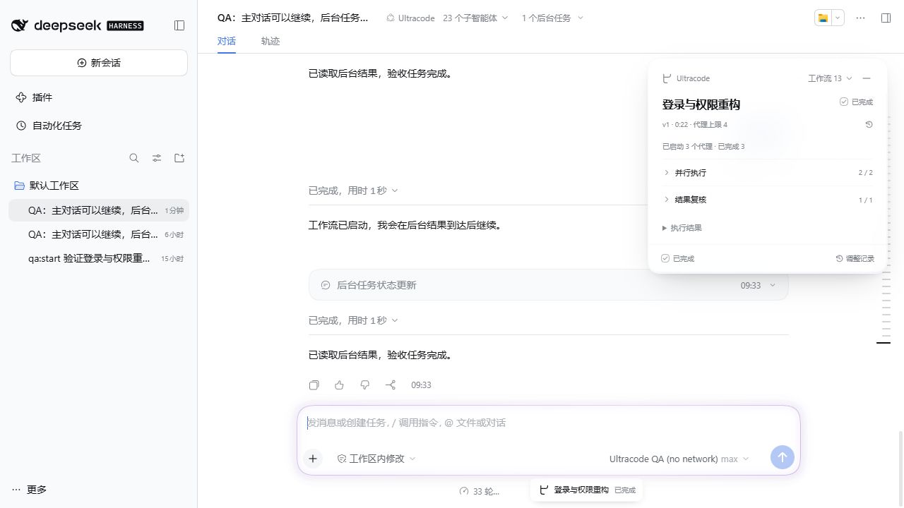 Ultracode 工作流与输入框模式微光