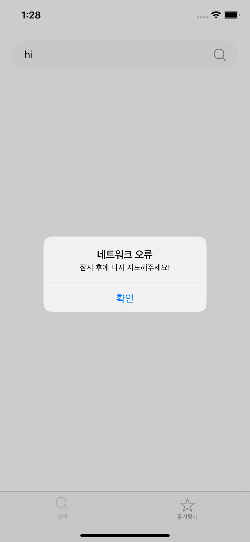 네트워크 오류