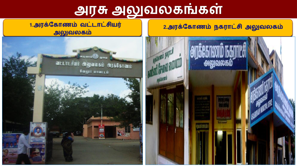 Arakkonam Kizhkuppam photo 5