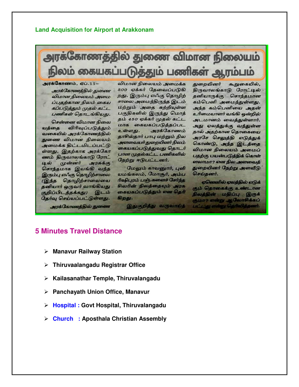 Thiruvallur Manavur GAN photo 1
