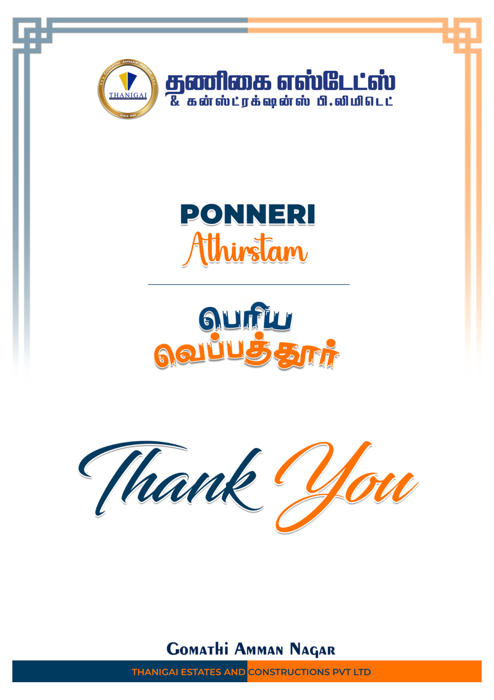 Ponneri Athirshtam photo 1