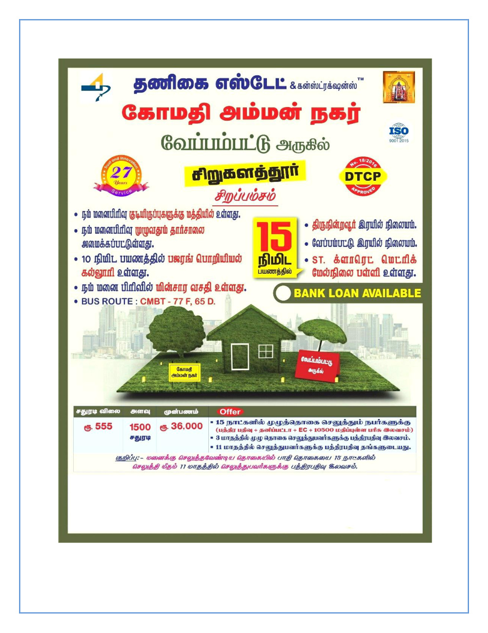 Veppampattu photo 1