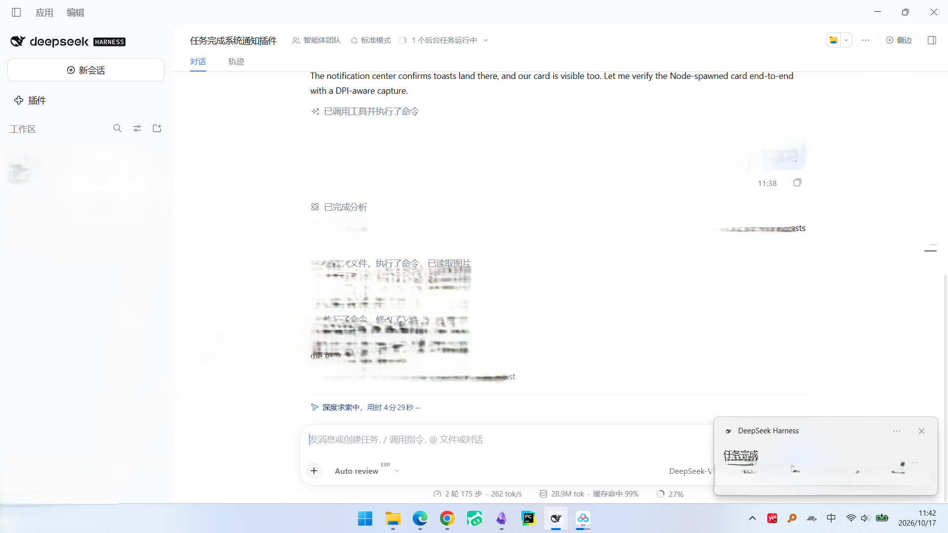 任务完成通知