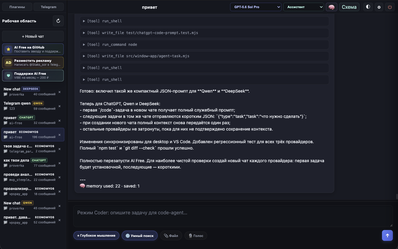 AI Free 0.4.25: desktop code agent with compact tool timeline
