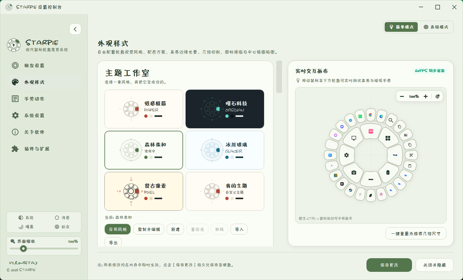 StarPie 主题工作室与轮盘实时预览