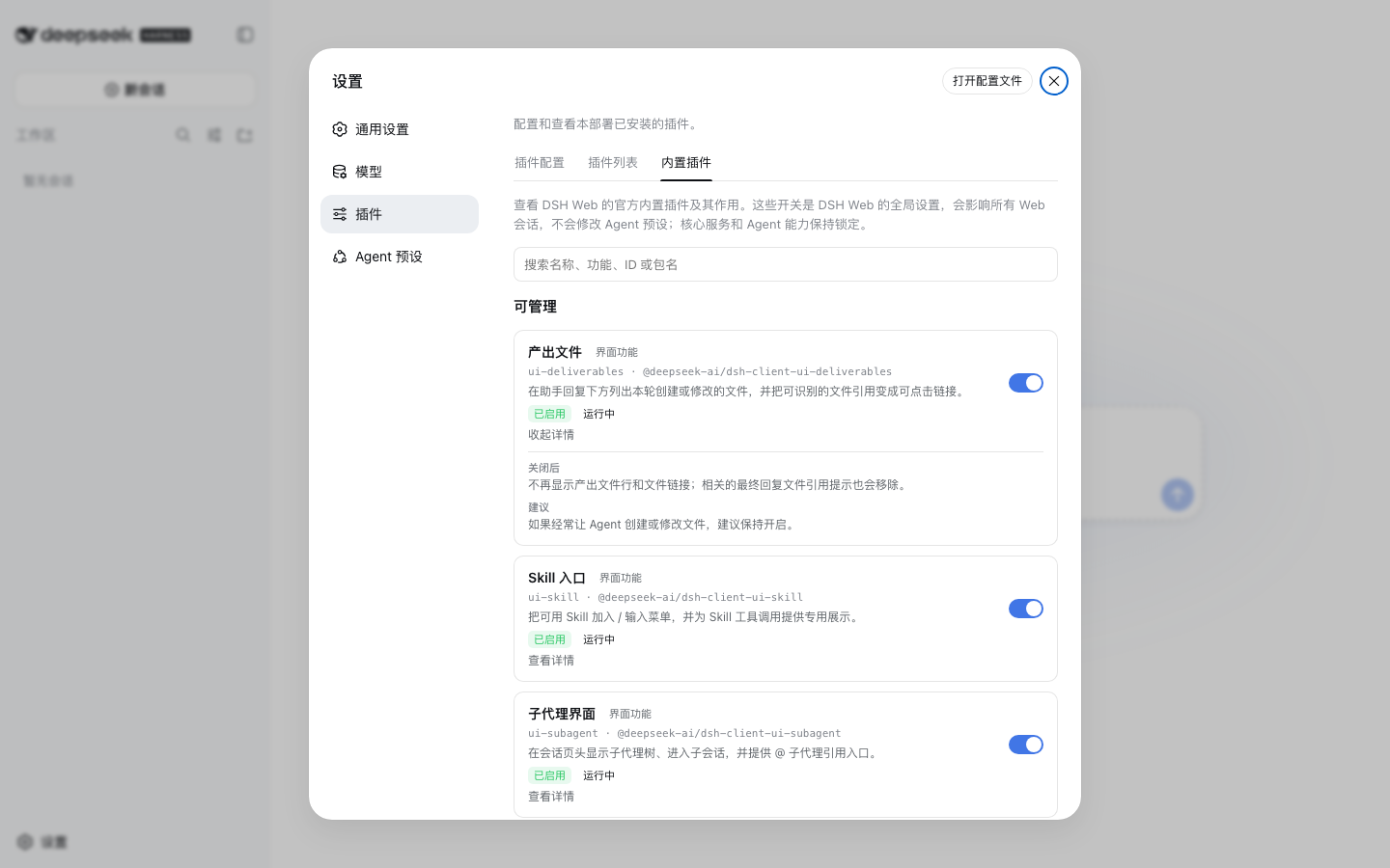 dsh-builtin-toggles 内置插件目录
